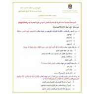 حل المراجعة النهائية التربية الإسلامية الصف العاشر