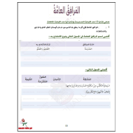 التربية الإسلامية ورقة عمل المرافق العامة للصف الرابع