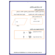 الرياضيات المتكاملة أوراق عمل المساحة للصف السادس