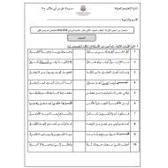 اللغة العربية امتحان (محور القراءة) للصف الثاني عشر