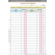 الاختبارات التشخيصية أوراق تقييم الطالب اللغة العربية الصف الأول