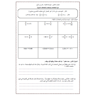 الرياضيات المتكاملة أوراق عمل (الوحدة 2) للصف الثامن