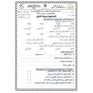 اللغة العربية ورقة عمل نص استماع (العصفوران وحبة القمح) للصف الرابع