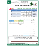 الرياضيات المتكاملة أوراق عمل (المراجعة النهائية) للصف الرابع