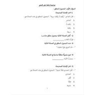 مراجعة عامة على النحو اللغة العربية الصف السادس