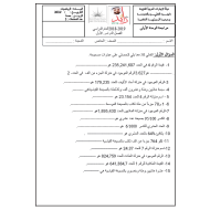 الرياضيات المتكاملة أوراق عمل (مراجعة الوحدة 1) للصف الخامس