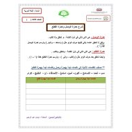 ورقة عمل همزة الوصل وهمزة القطع اللغة العربية الصف الثالث