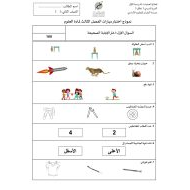 نموذج اختبار مهارات العلوم المتكاملة الصف الثاني