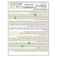 اللغة العربية وقة عمل (الاختبار الثاني) للصف السابع