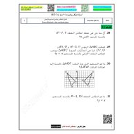 حل أسئلة هيكلة امتحان الرياضيات المتكاملة الصف الحادي عشر عام