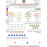 الرياضيات المتكاملة أوراق عمل (الاختبار القصير الأول) للصف الأول