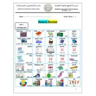 حل مراجعة Revision اللغة الإنجليزية الصف الثالث
