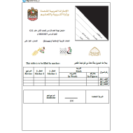 التربية الإسلامية امتحان نهاية الفصل 2017 للصف الثاني عشر