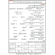 الكيمياء أوراق عمل (اختبار تجريبي) للصف الثاني عشر