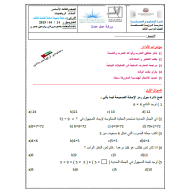 الرياضيات المتكاملة أوراق عمل (مراجعة وتهيئة شاملة للفصل الثالث) للصف الثالث