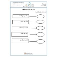 اللغة العربية ورقة عمل (أدوات الاستفهام) للصف الثاني مع الإجابات