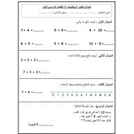 ورقة عمل نموذج اختبار الرياضيات المتكاملة الصف الثاني