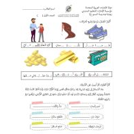 أوراق عمل متنوعة اللغة العربية الصف الثاني - بوربوينت