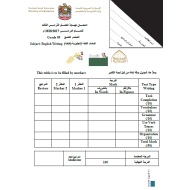 اللغة الإنجليزية امتحان الكتابة للصف التاسع