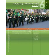 كتاب الطالب الوحدة السادسة أنظمة المعادلات والمتباينات الخطية الرياضيات المتكاملة الصف التاسع متقدم الفصل الدراسي الأول