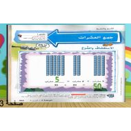 حل درس جمع العشرات الرياضيات المتكاملة الصف الأول - بوربوينت