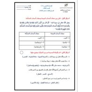 الاختبار التكويني الأول التربية الإسلامية الصف الثالث