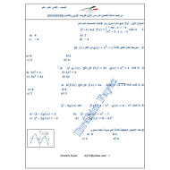 الرياضيات المتكاملة أوراق عمل (مراجعة شاملة الوحدة الأولى - الوحدة الثانية) للصف الثاني عشر عام