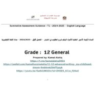 حل مراجعة Summative Assessment Guidance اللغة الإنجليزية الصف الثاني عشر عام