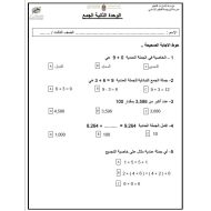 ورقة عمل الوحدة الثانية الجمع الرياضيات المتكاملة الصف الثالث