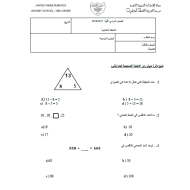 الرياضيات المتكاملة ورقة عمل (خطة علاجية) للصف الثالث