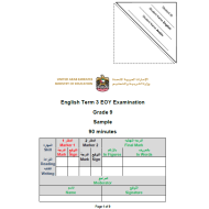 اللغة الإنجليزية (EOY Examination) للصف التاسع مع الإجابات