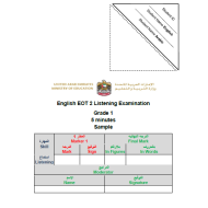 اللغة الإنجليزية نموذج امتحان (listening) للصف الأول