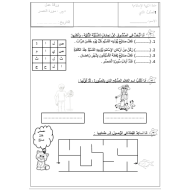 التربية الإسلامية ورقة عمل (سورة العصر) للصف الثاني