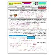 حل ورقة عمل درس المتوسط الحسابي المرجح الرياضيات المتكاملة الصف التاسع