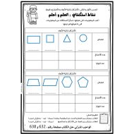 نشاط استكشافي اتعلم وأعلم الأشكال ثنائية الأبعاد والأضلاع والزاوية الرياضيات المتكاملة الصف الأول