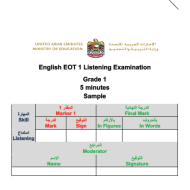 اللغة الإنجليزي (EOT 1 Listening Examination) للصف الأول