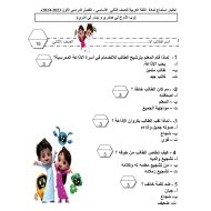 ورقة عمل اختبار استماع اللغة العربية الصف الثاني