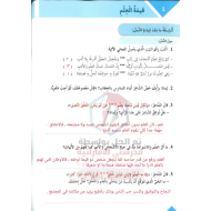 اللغة العربية درس (قيمة العلم) للصف السادس مع الإجابات