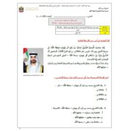 ورقة عمل فخر الإمارات الشيخ محمد الدراسات الإجتماعية والتربية الوطنية الصف الثالث