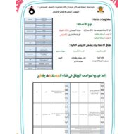 مراجعة أسئلة هيكل الدراسات الإجتماعية والتربية الوطنية الصف السادس