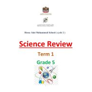 حل أوراق عمل مراجعة العلوم المتكاملة الصف الخامس
