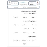 حل ورقة عمل مراجعة الدراسات الإجتماعية والتربية الوطنية الصف الثاني