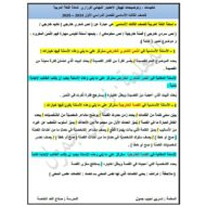 تعليمات وتوضيحات لهيكل الاختبار النهائي الوزاري اللغة العربية الصف الثالث