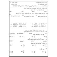 الاختبار التكويني وفقا للهيكل الوزاري الرياضيات المتكاملة الصف الثامن