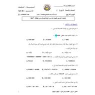 الرياضيات المتكاملة الاختبار التدريبي للصف الرابع