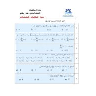 حل ورقة عمل المتتاليات والمتسلسلات الصف الحادي عشر متقدم مادة الرياضيات المتكاملة