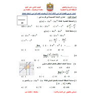 الرياضيات المتكاملة اختبار تدريبي للصف الثاني عشر عام مع الإجابات