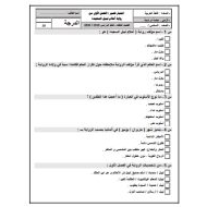 اختبار قصير لرواية أحلام ليبل السعيدة الفصل الأول اللغة العربية الصف السادس