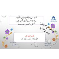 مراجعة حسب الهيكل الوزاري الدراسات الإجتماعية والتربية الوطنية الصف السادس