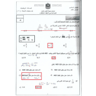 الرياضيات المتكاملة امتحان نهاية الفصل الدراسي الأول (2017-2018) للصف السادس مع الإجابات